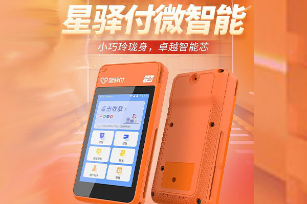 登封国通微电签POS机